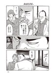 週刊大衆 2023年1月30日号[雑誌] - 週刊大衆編集部