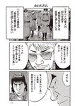 週刊大衆 2023年1月30日号[雑誌] - 週刊大衆編集部
