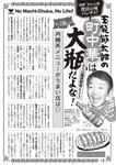 週刊大衆 2023年1月30日号[雑誌] - 週刊大衆編集部