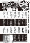 週刊大衆 2023年1月30日号[雑誌] - 週刊大衆編集部
