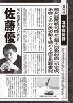 週刊大衆 2023年1月30日号[雑誌] - 週刊大衆編集部