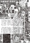 週刊大衆 2023年1月30日号[雑誌] - 週刊大衆編集部