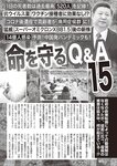 週刊大衆 2023年1月30日号[雑誌] - 週刊大衆編集部
