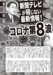 週刊大衆 2023年1月30日号[雑誌] - 週刊大衆編集部