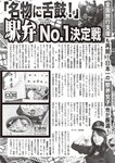 週刊大衆 2023年1月30日号[雑誌] - 週刊大衆編集部