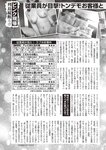 週刊大衆 2023年1月30日号[雑誌] - 週刊大衆編集部