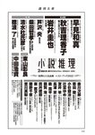 週刊大衆 2023年1月30日号[雑誌] - 週刊大衆編集部