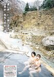 週刊大衆 2023年1月30日号[雑誌] - 週刊大衆編集部