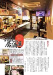 週刊大衆 2023年1月30日号[雑誌] - 週刊大衆編集部