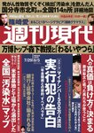 [Weekly Gendai] 週刊現代 2023.07.29-08.05 篠崎愛
