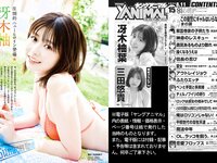 [Young Animal] 2023 No.15 (冴木柚葉 三田悠貴)