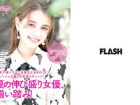 [FLASH] 2023.08.08 No.1698 澄田綾乃 大久保桜子 吉田莉桜 他(JPG)