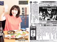 [FLASH] 2023.08.08 No.1698 澄田綾乃 大久保桜子 吉田莉桜 他(JPG)