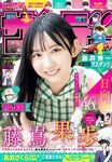 [Shonen Sunday] 週刊少年サンデー 2023.08.09 No.35 日向坂46・藤嶌果歩