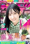 [Shonen Sunday] 週刊少年サンデー 2023.08.09 No.35 日向坂46・藤嶌果歩