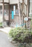 [Shonen Sunday] 週刊少年サンデー 2023.08.09 No.35 日向坂46・藤嶌果歩