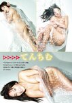 週刊アサヒ芸能 2023.06.22 てんちむ メイリ 風吹ケイ