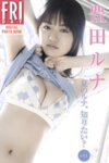 FRIDAYデジタル写真集 豊田ルナ 夏のルナ知りたい？ vol.1 (incomplete 20 cut)