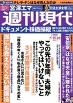 [Weekly Gendai] 週刊現代 2023.07.15-22 宮澤エマ 佐山すずか 小宮一葉