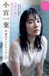 [Weekly Gendai] 週刊現代 2023.07.15-22 宮澤エマ 佐山すずか 小宮一葉