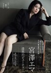 [Weekly Gendai] 週刊現代 2023.07.15-22 宮澤エマ 佐山すずか 小宮一葉