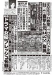 週刊大衆 2023年1月23日号[雑誌] - 週刊大衆編集部