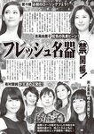 週刊大衆 2023年1月23日号[雑誌] - 週刊大衆編集部