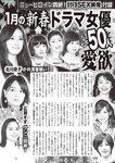 週刊大衆 2023年1月23日号[雑誌] - 週刊大衆編集部