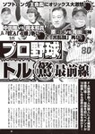 週刊大衆 2023年1月23日号[雑誌] - 週刊大衆編集部