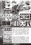 週刊大衆 2023年1月23日号[雑誌] - 週刊大衆編集部