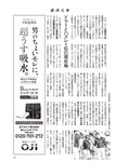 週刊大衆 2023年1月23日号[雑誌] - 週刊大衆編集部