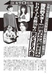 週刊大衆 2023年1月23日号[雑誌] - 週刊大衆編集部