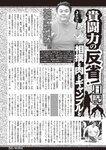 週刊大衆 2023年1月23日号[雑誌] - 週刊大衆編集部