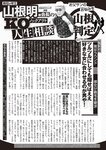 週刊大衆 2023年1月23日号[雑誌] - 週刊大衆編集部
