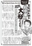 週刊大衆 2023年1月23日号[雑誌] - 週刊大衆編集部
