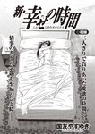 週刊大衆 2023年1月23日号[雑誌] - 週刊大衆編集部