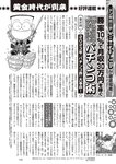 週刊大衆 2023年1月23日号[雑誌] - 週刊大衆編集部