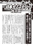 週刊大衆 2023年1月23日号[雑誌] - 週刊大衆編集部