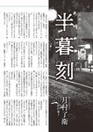 週刊大衆 2023年1月23日号[雑誌] - 週刊大衆編集部