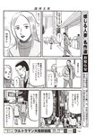 週刊大衆 2023年1月23日号[雑誌] - 週刊大衆編集部