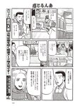 週刊大衆 2023年1月23日号[雑誌] - 週刊大衆編集部