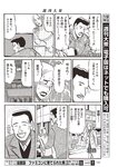 週刊大衆 2023年1月23日号[雑誌] - 週刊大衆編集部