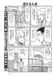 週刊大衆 2023年1月23日号[雑誌] - 週刊大衆編集部