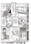週刊大衆 2023年1月23日号[雑誌] - 週刊大衆編集部