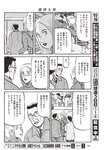 週刊大衆 2023年1月23日号[雑誌] - 週刊大衆編集部
