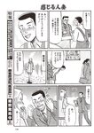 週刊大衆 2023年1月23日号[雑誌] - 週刊大衆編集部