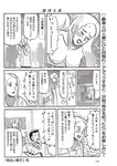 週刊大衆 2023年1月23日号[雑誌] - 週刊大衆編集部