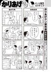 週刊大衆 2023年1月23日号[雑誌] - 週刊大衆編集部