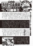 週刊大衆 2023年1月23日号[雑誌] - 週刊大衆編集部