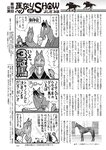 週刊大衆 2023年1月23日号[雑誌] - 週刊大衆編集部